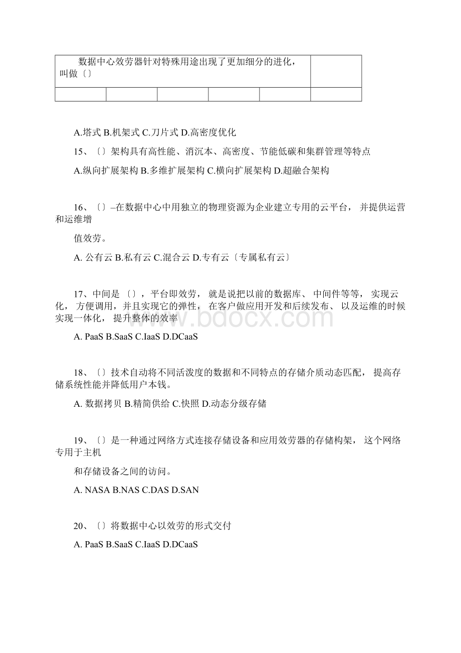 人人学IT习题库.docx_第3页