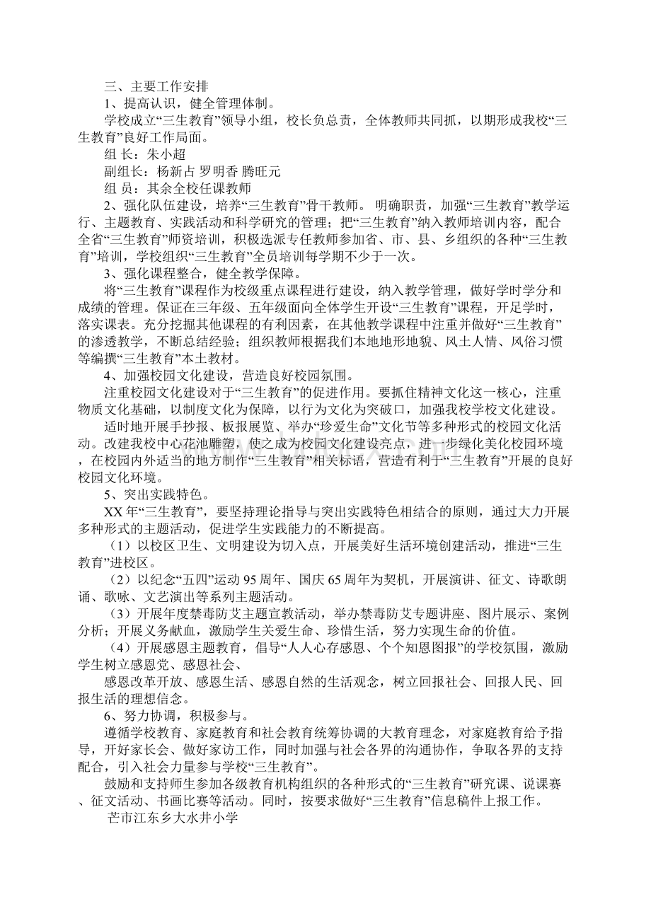 学校三生教育工作计划.docx_第3页