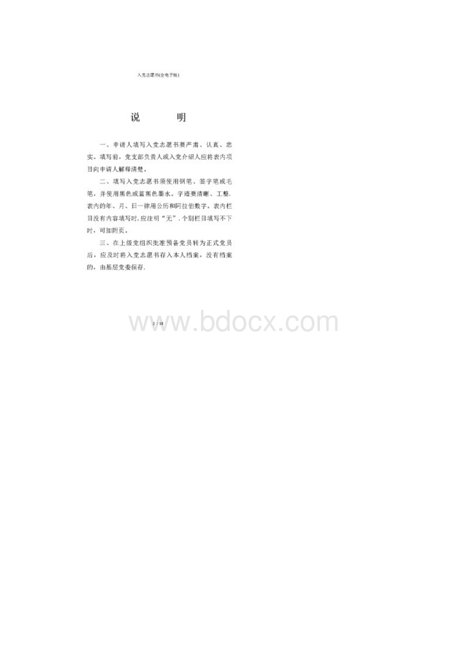 入党志愿书全电子版.docx_第3页