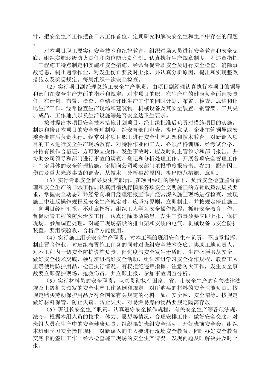 建筑工程施工安全技术保障探析.docx_第2页