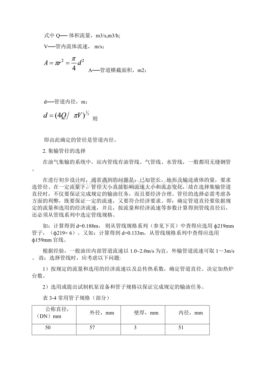 集输系统参数计算Word格式.docx_第2页