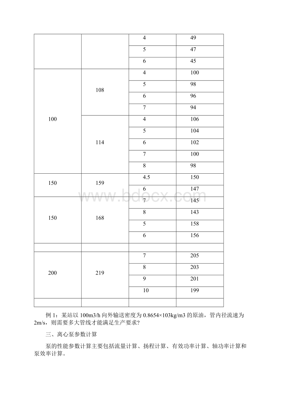 集输系统参数计算Word格式.docx_第3页