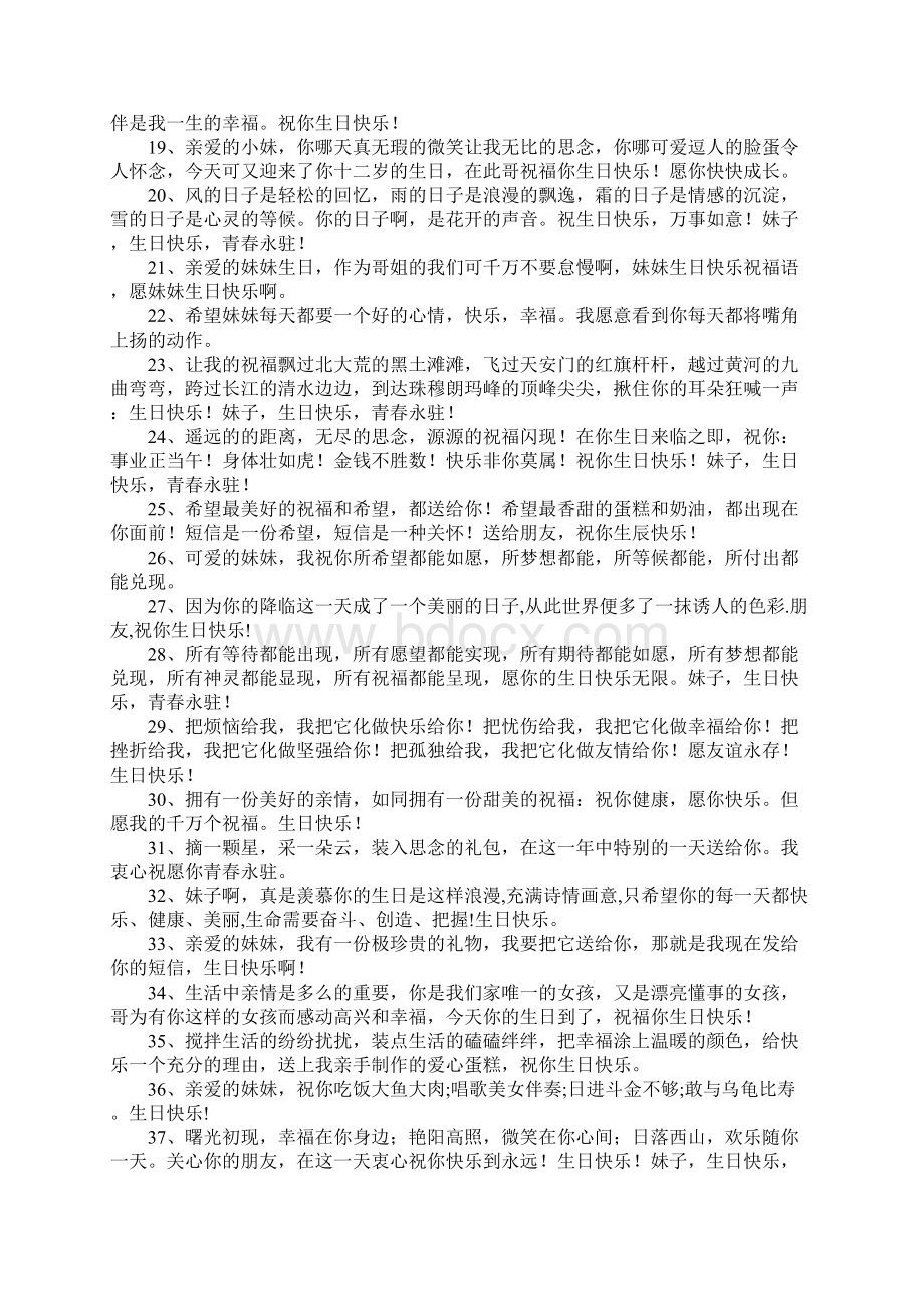 亲妹妹生日感人祝福语录Word格式文档下载.docx_第2页