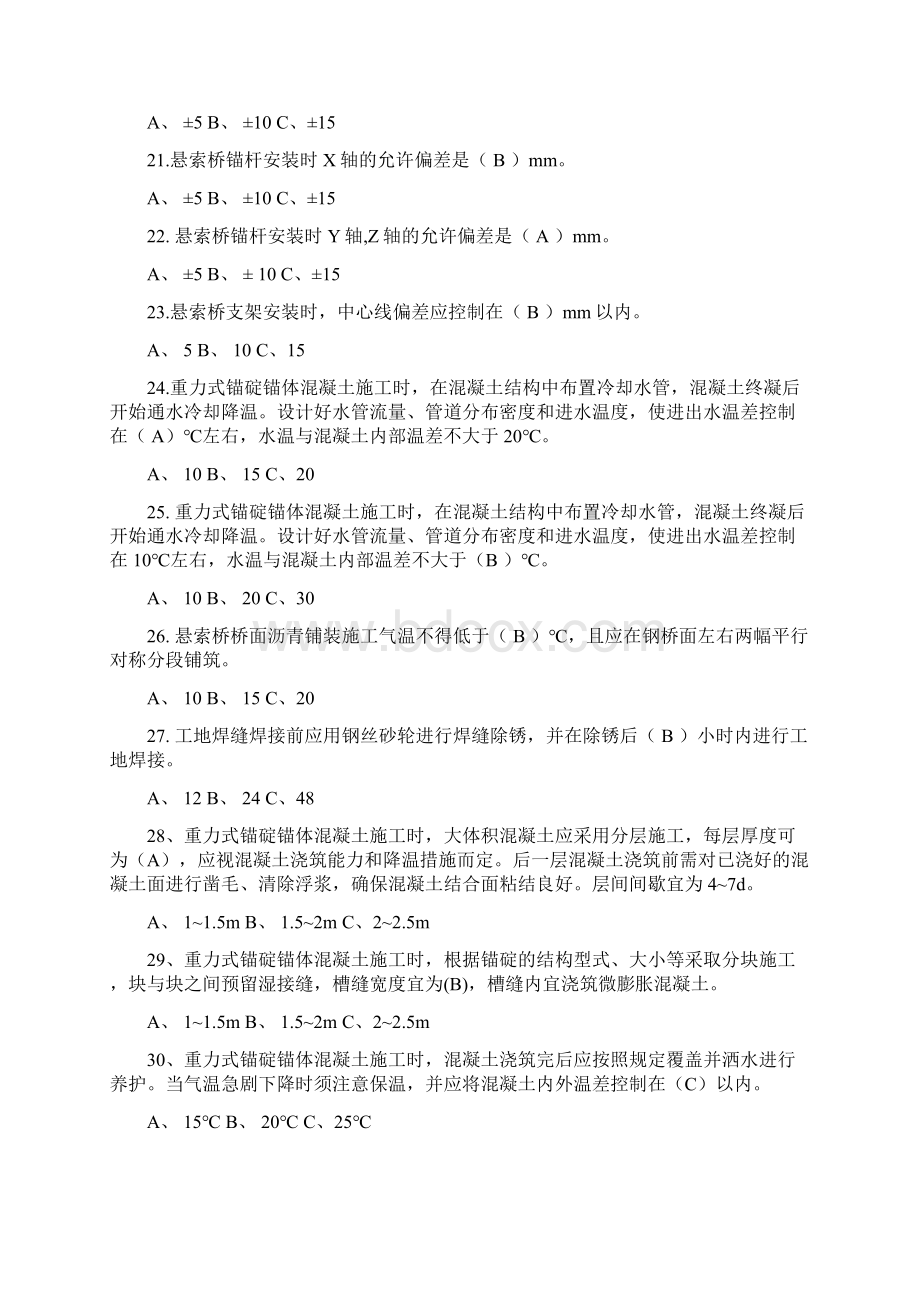 38特殊梁型斜拉桥拱桥悬索桥全解文档格式.docx_第3页