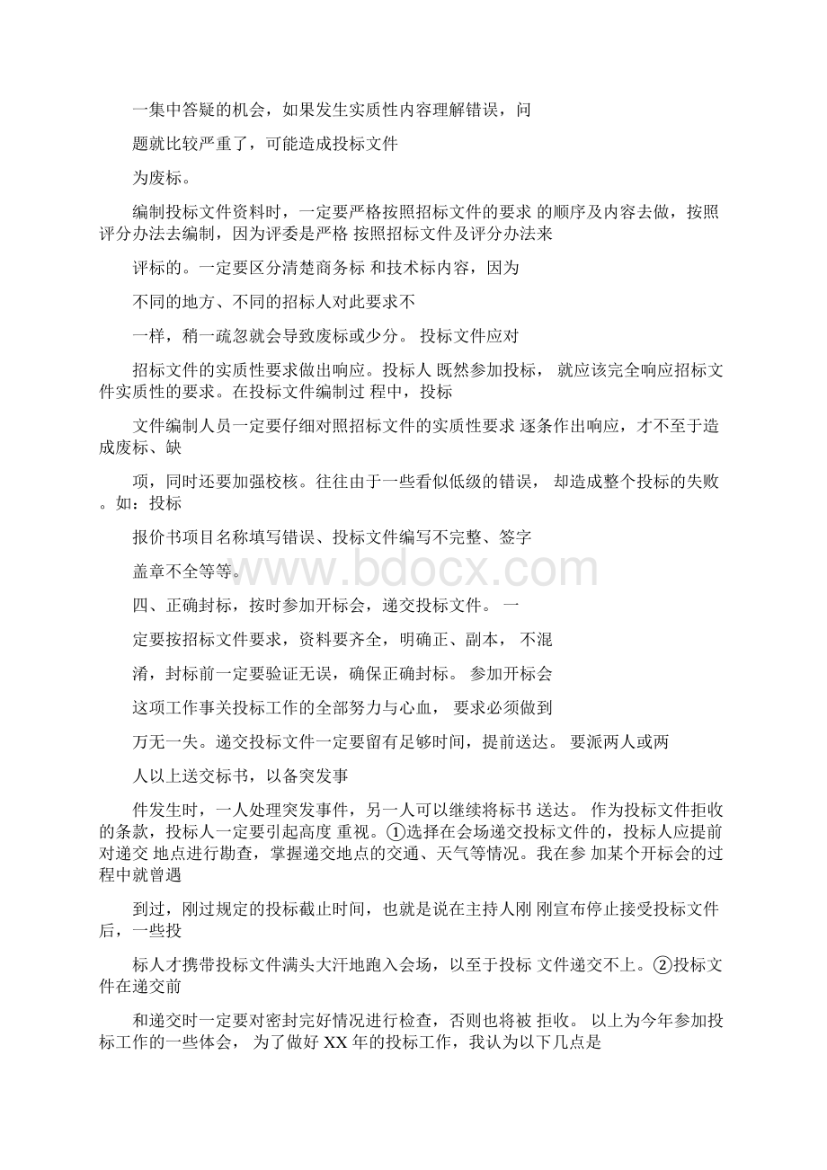 报价员个人工作总结Word文档格式.docx_第2页