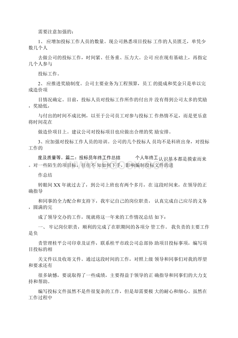 报价员个人工作总结Word文档格式.docx_第3页