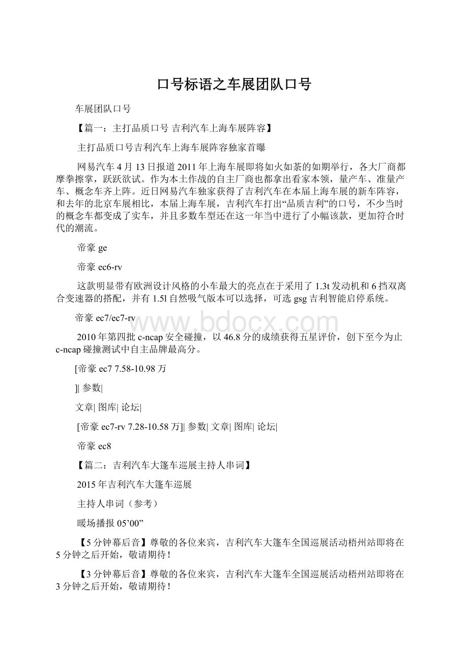 口号标语之车展团队口号Word文档下载推荐.docx