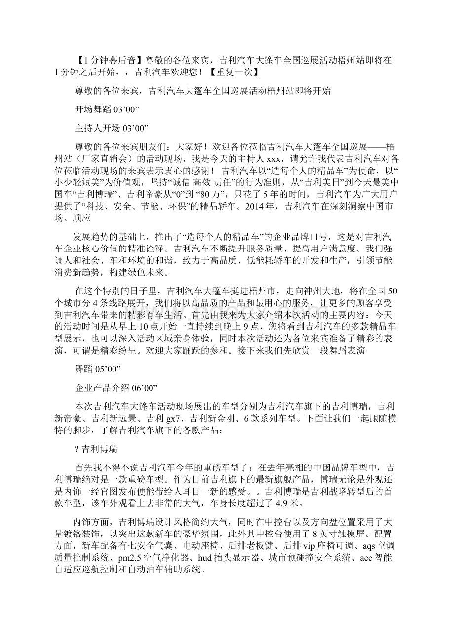 口号标语之车展团队口号Word文档下载推荐.docx_第2页