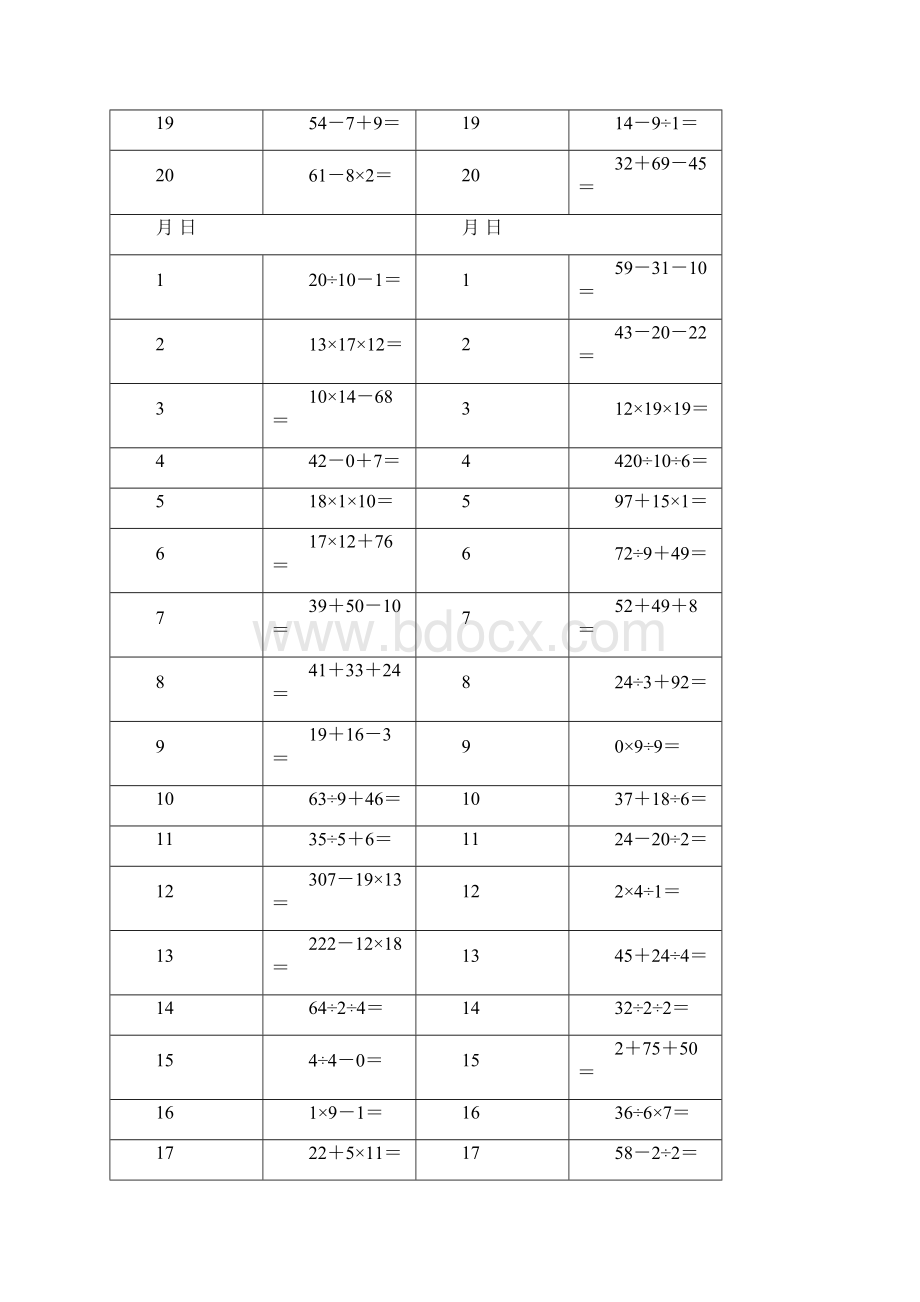 二年级加减乘除混合运算计算800题知识分享.docx_第3页