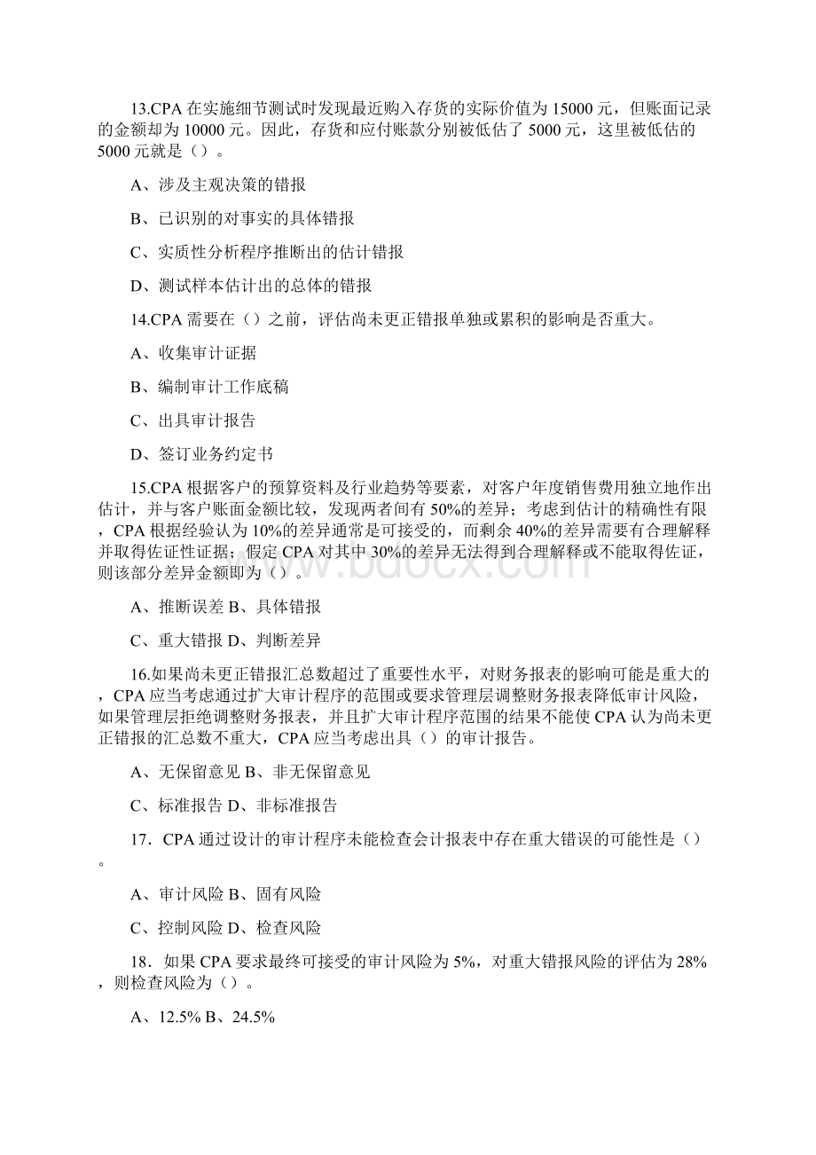 审计学综合练习试题.docx_第3页