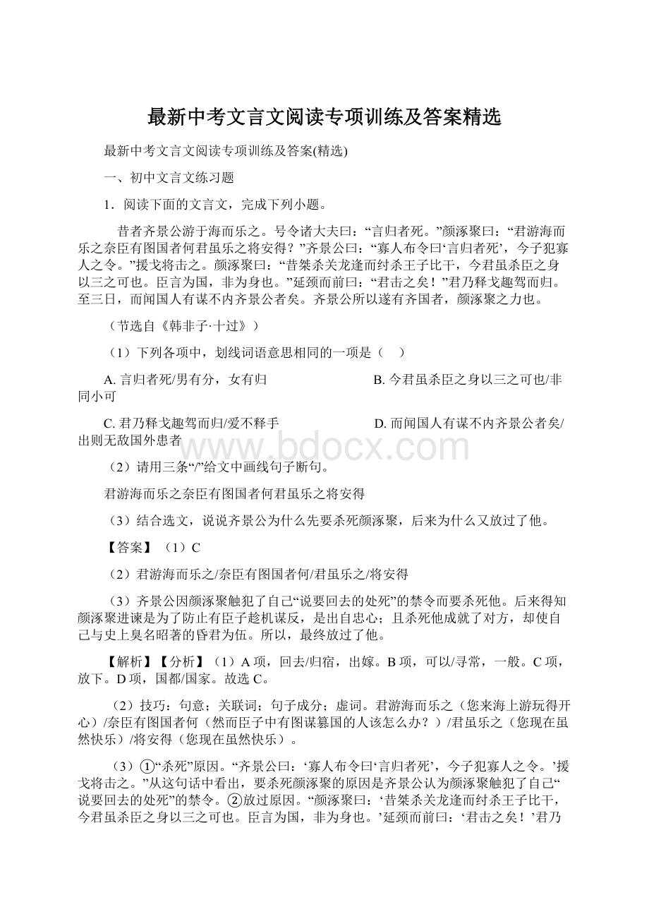 最新中考文言文阅读专项训练及答案精选Word文档下载推荐.docx