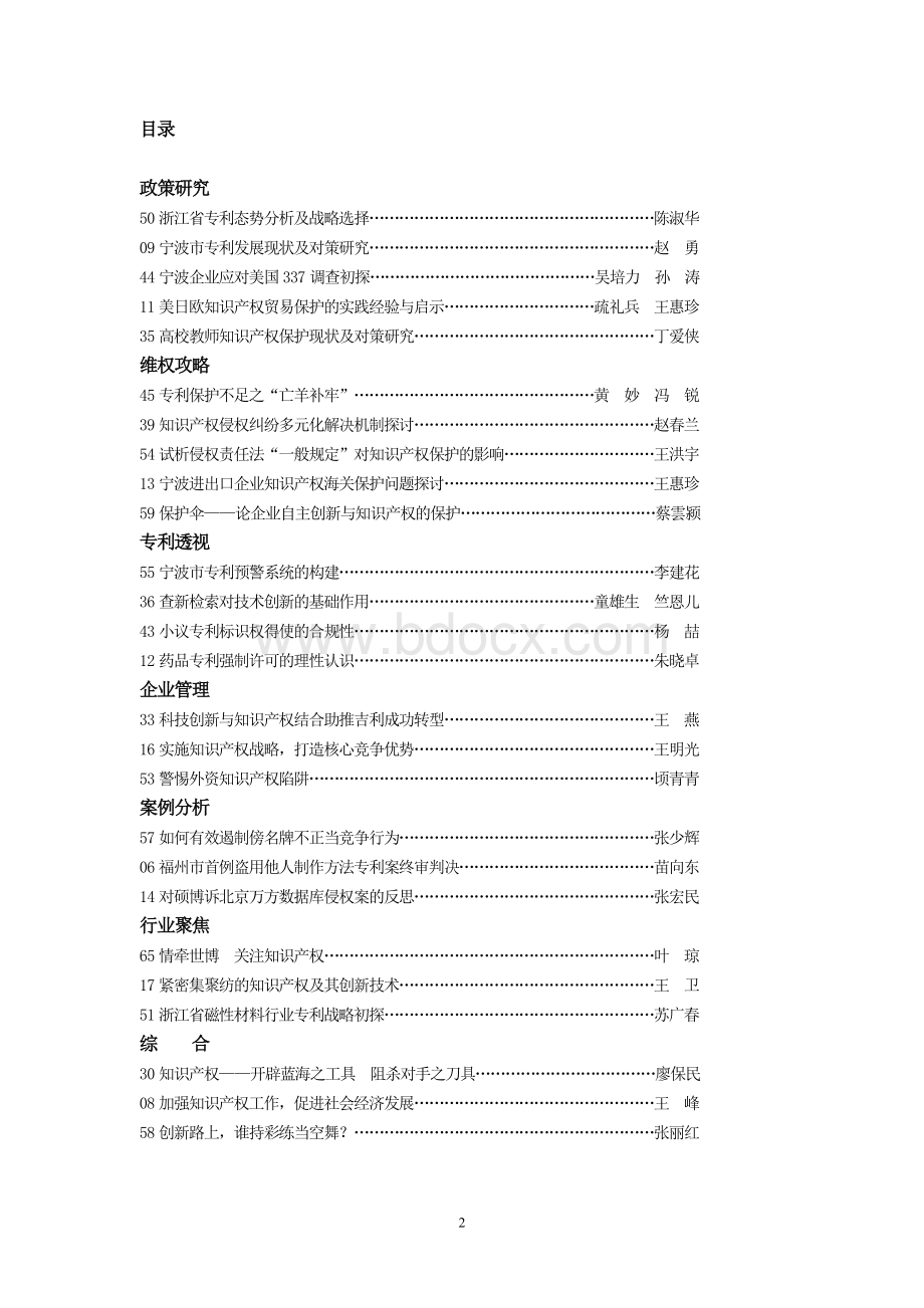 第四届保护知识产权有奖竞赛征文(共26篇)Word文档格式.doc_第2页