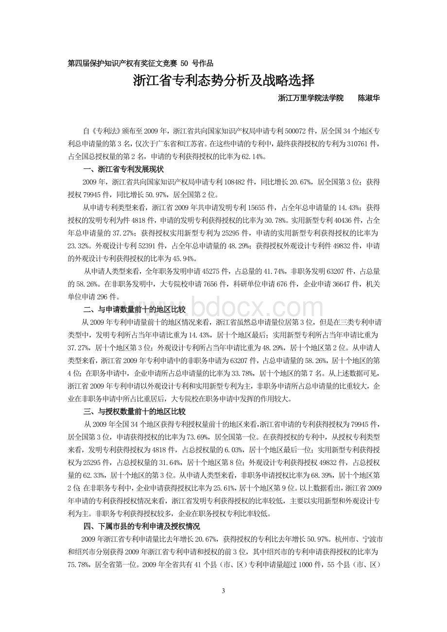 第四届保护知识产权有奖竞赛征文(共26篇)Word文档格式.doc_第3页