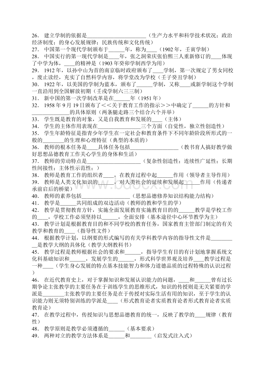 教师招聘小学语文教师专业知识Word格式文档下载.docx_第2页