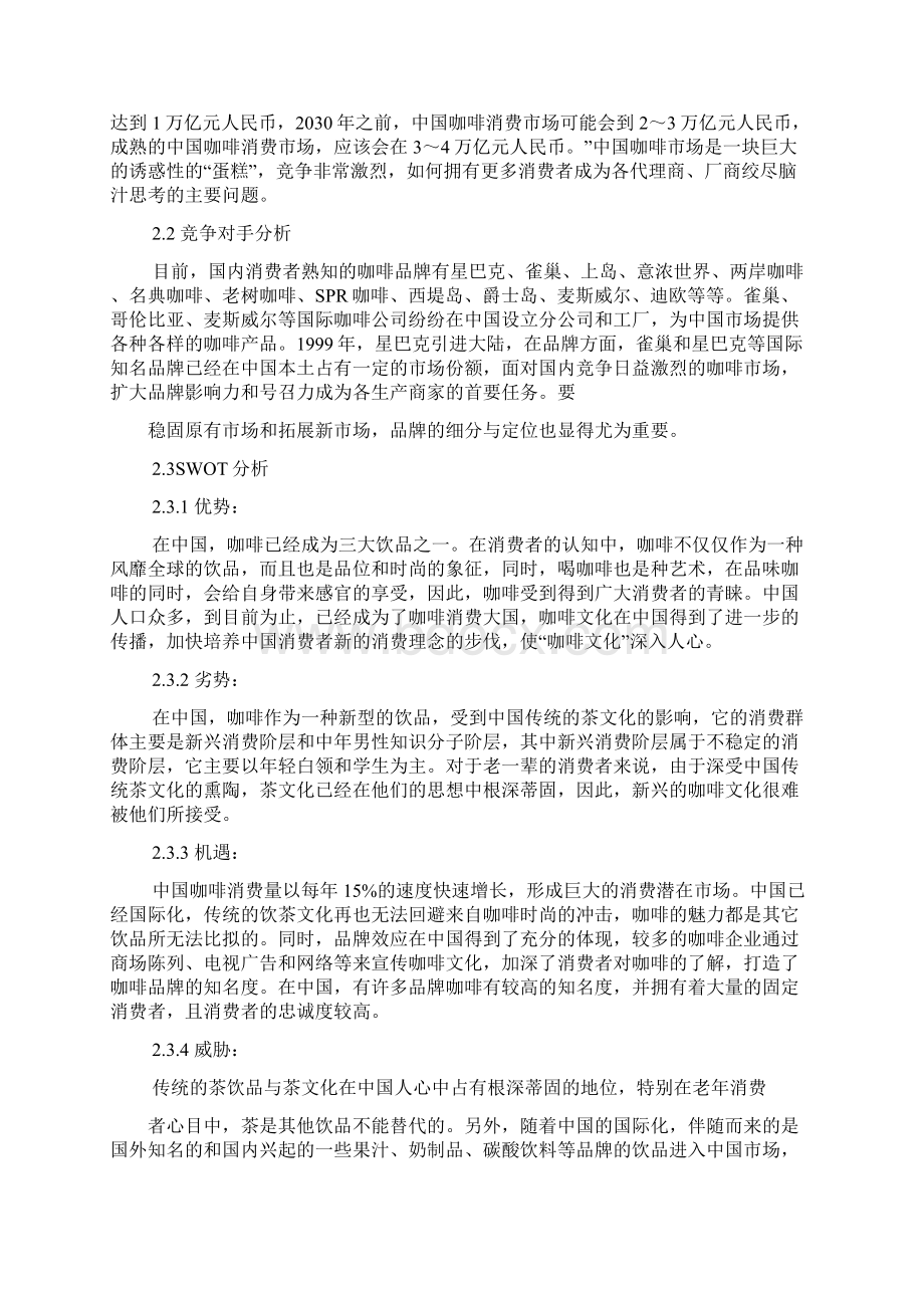 咖啡机市场调研报告Word文件下载.docx_第3页