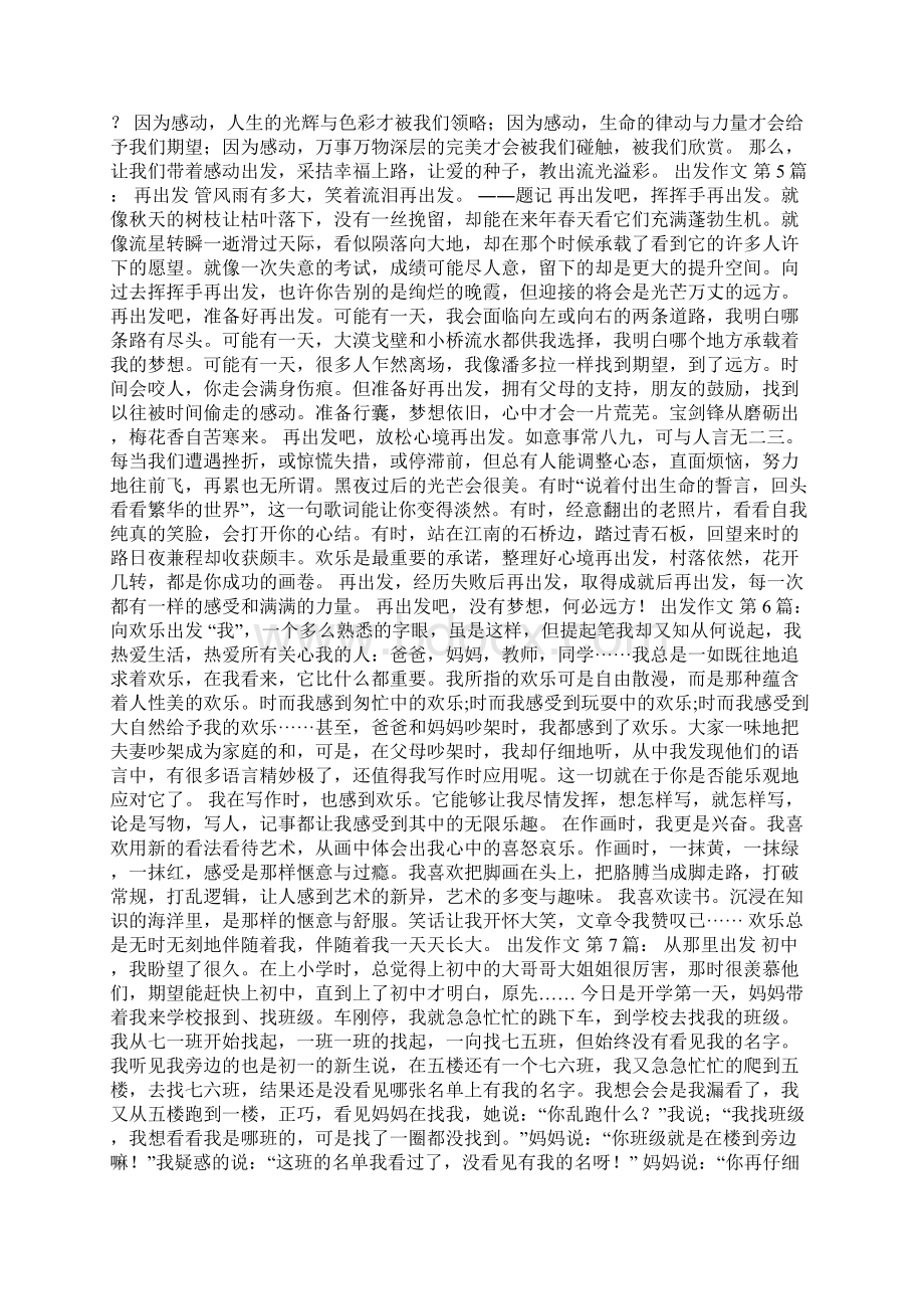 出发作文30篇Word文件下载.docx_第3页