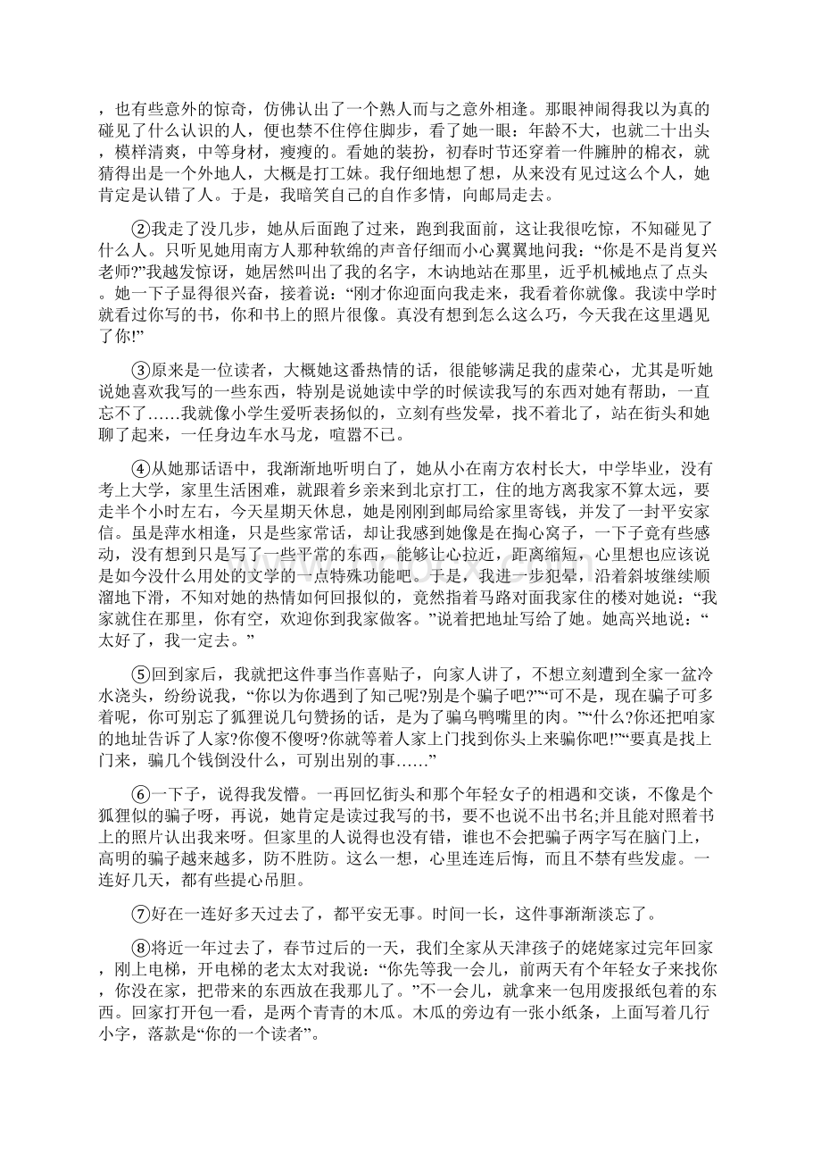 人教版学年七年级下学期期中考试语文试题D卷检测.docx_第3页