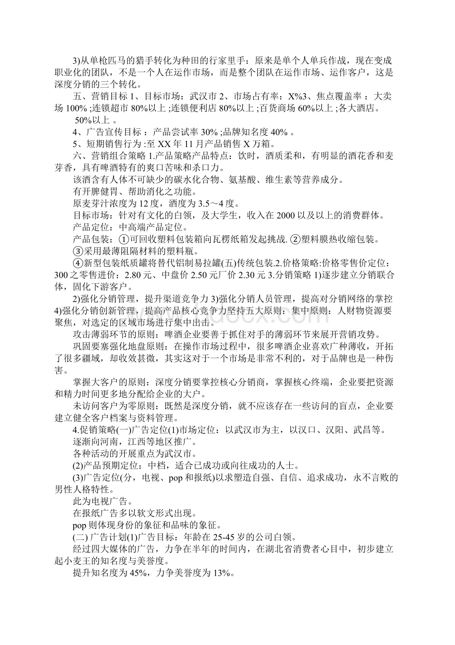 销售的提成方案范文.docx_第3页