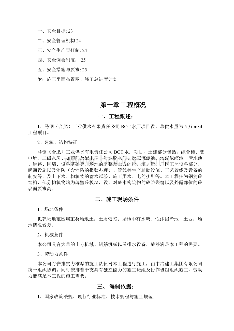 完整版水厂项目建安工程施工组织设计.docx_第2页