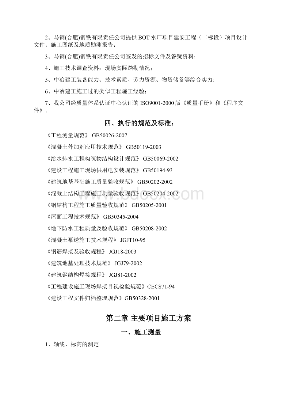 完整版水厂项目建安工程施工组织设计.docx_第3页