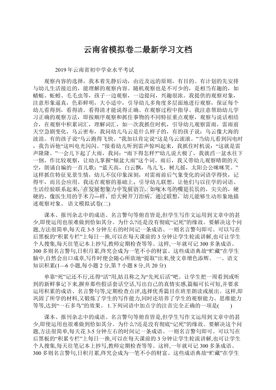 云南省模拟卷二最新学习文档.docx_第1页