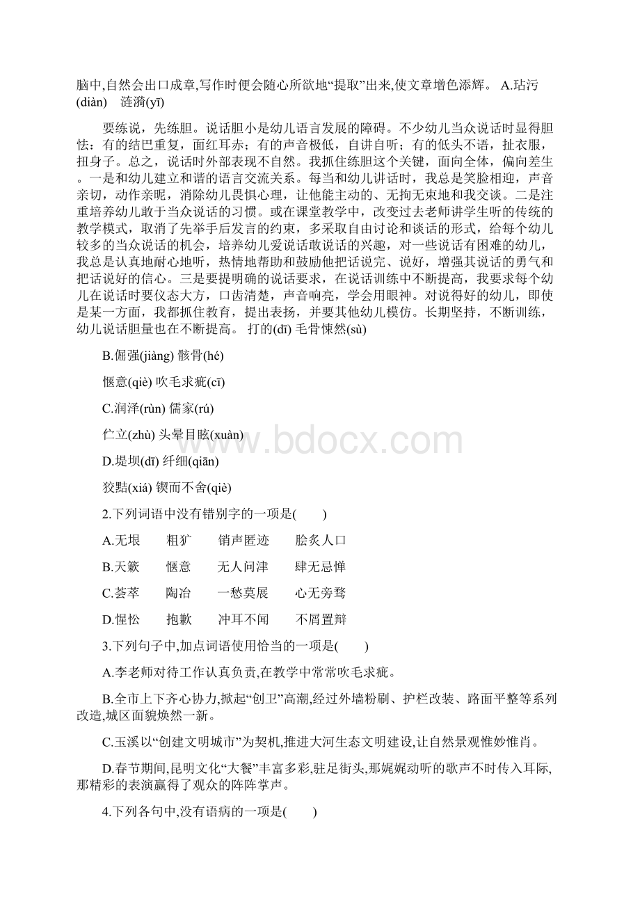 云南省模拟卷二最新学习文档.docx_第2页