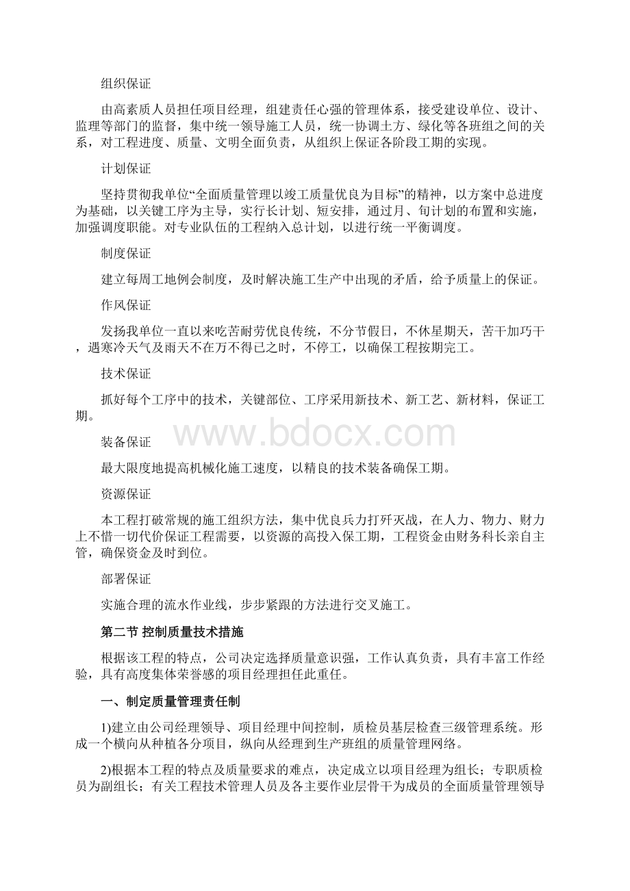 某景观工程施工组织设计文档格式.docx_第3页