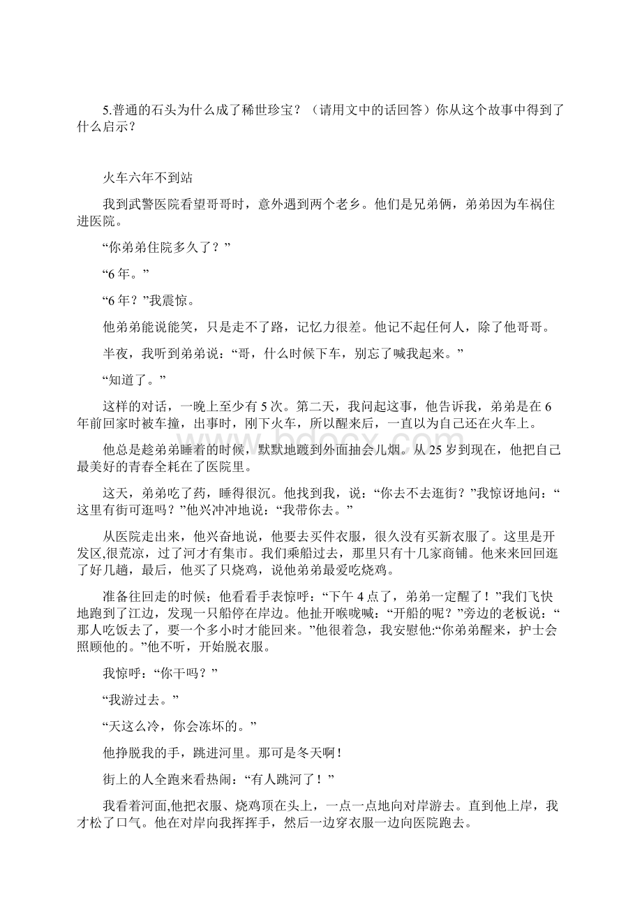 小学语文必做阅读训练80篇五年级叙事文章阅读专项练习1.docx_第2页