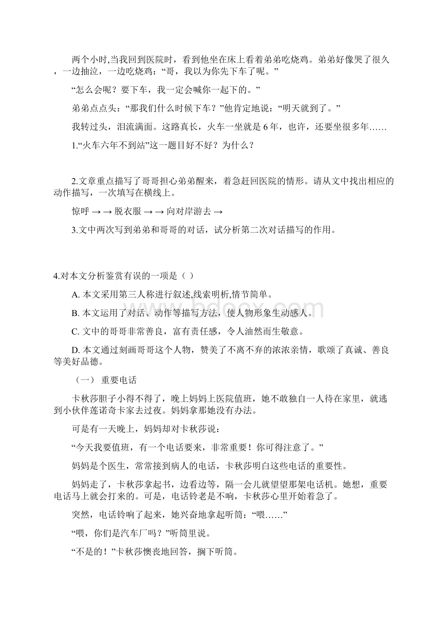 小学语文必做阅读训练80篇五年级叙事文章阅读专项练习1.docx_第3页