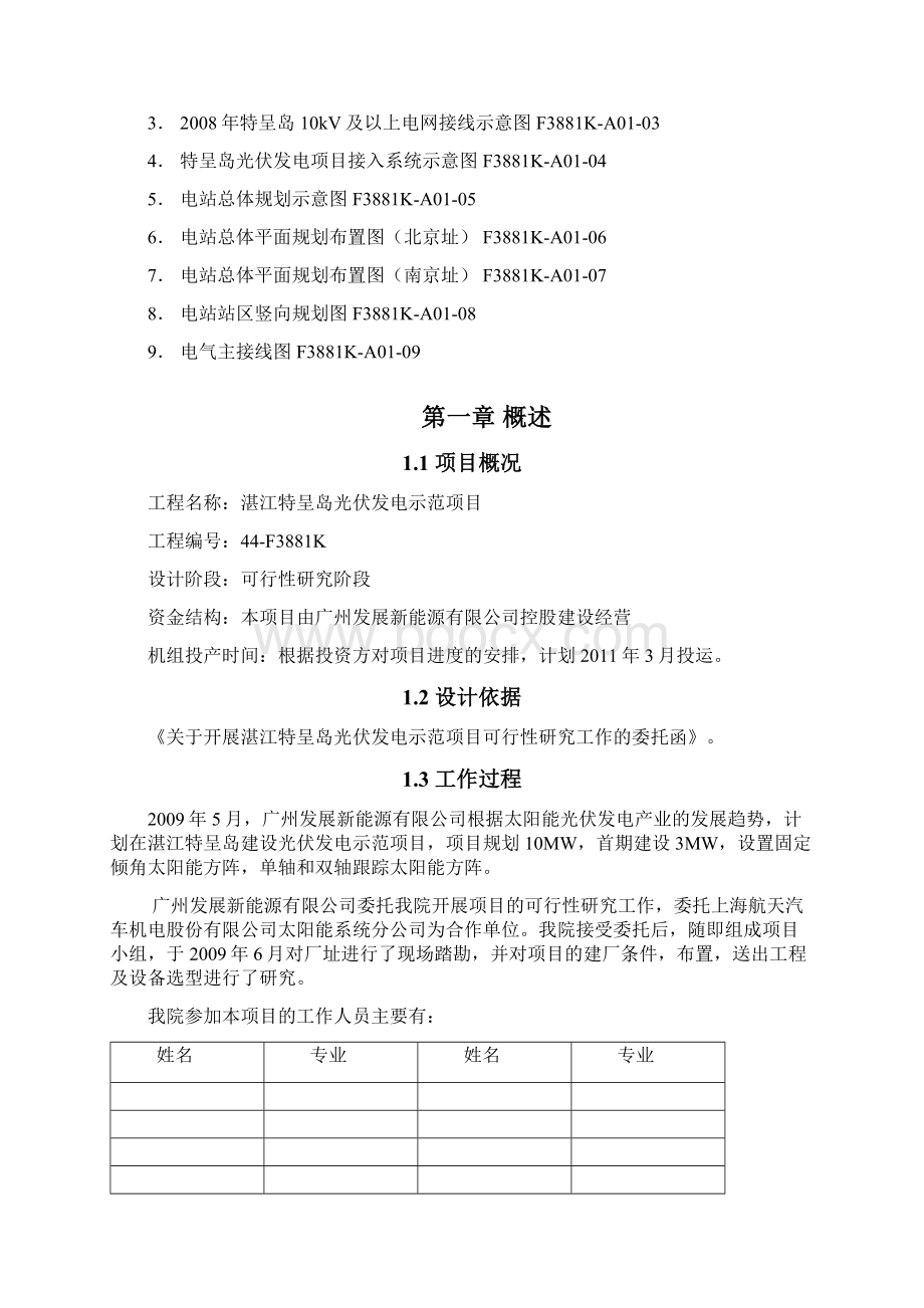 完整版关于地区光伏发电示范项目可行性研究报告.docx_第2页