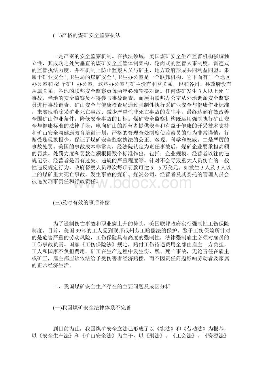 美国煤矿安全生产法治化及对我国的影响Word格式.docx_第2页