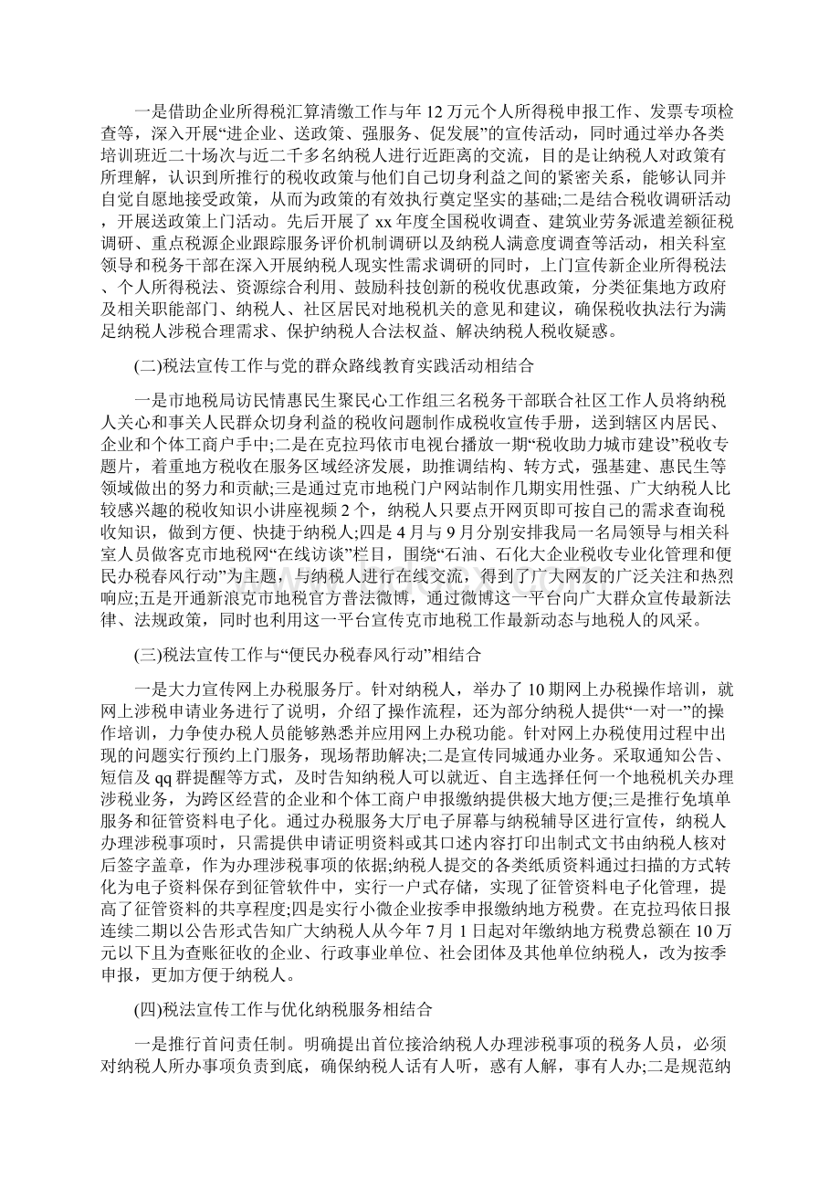 税务会计工作总结范文与税务宣传个人工作总结范文汇编docWord下载.docx_第3页