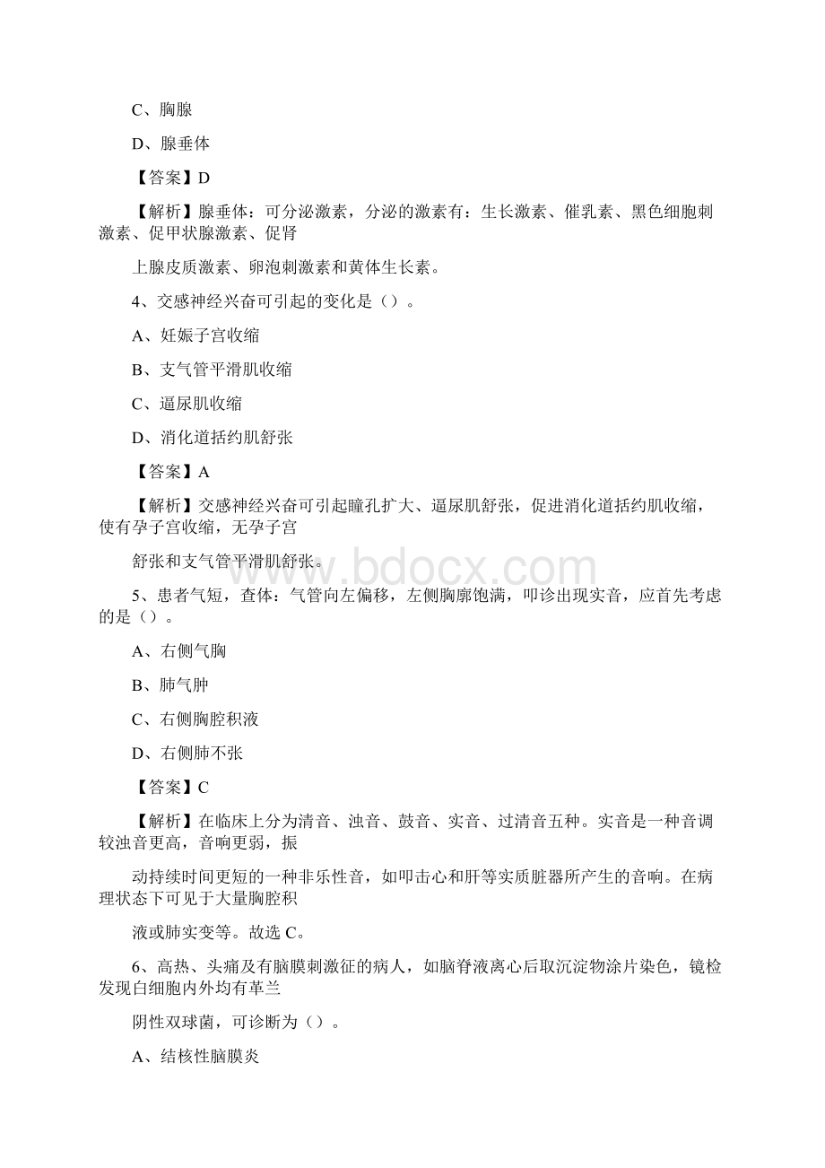 盐城市东仁医院招聘试题及解析.docx_第2页