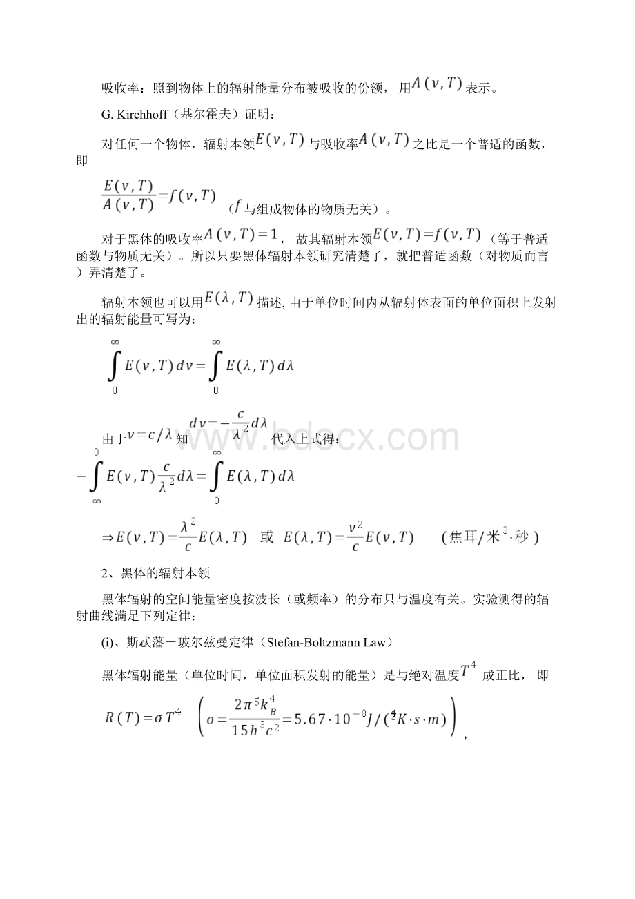 量子力学曾谨言第五版第1章序言知识点Word格式.docx_第2页