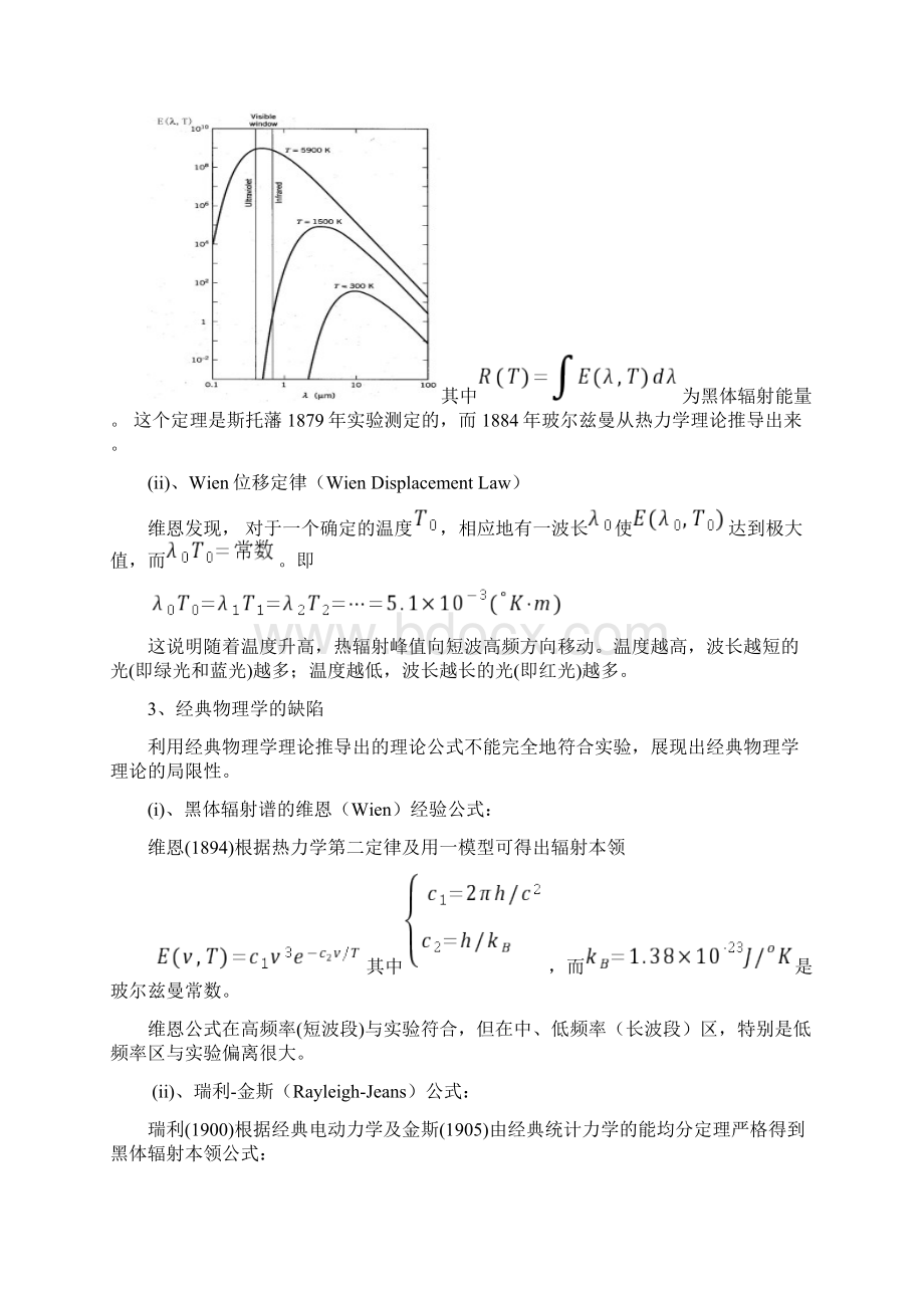 量子力学曾谨言第五版第1章序言知识点Word格式.docx_第3页