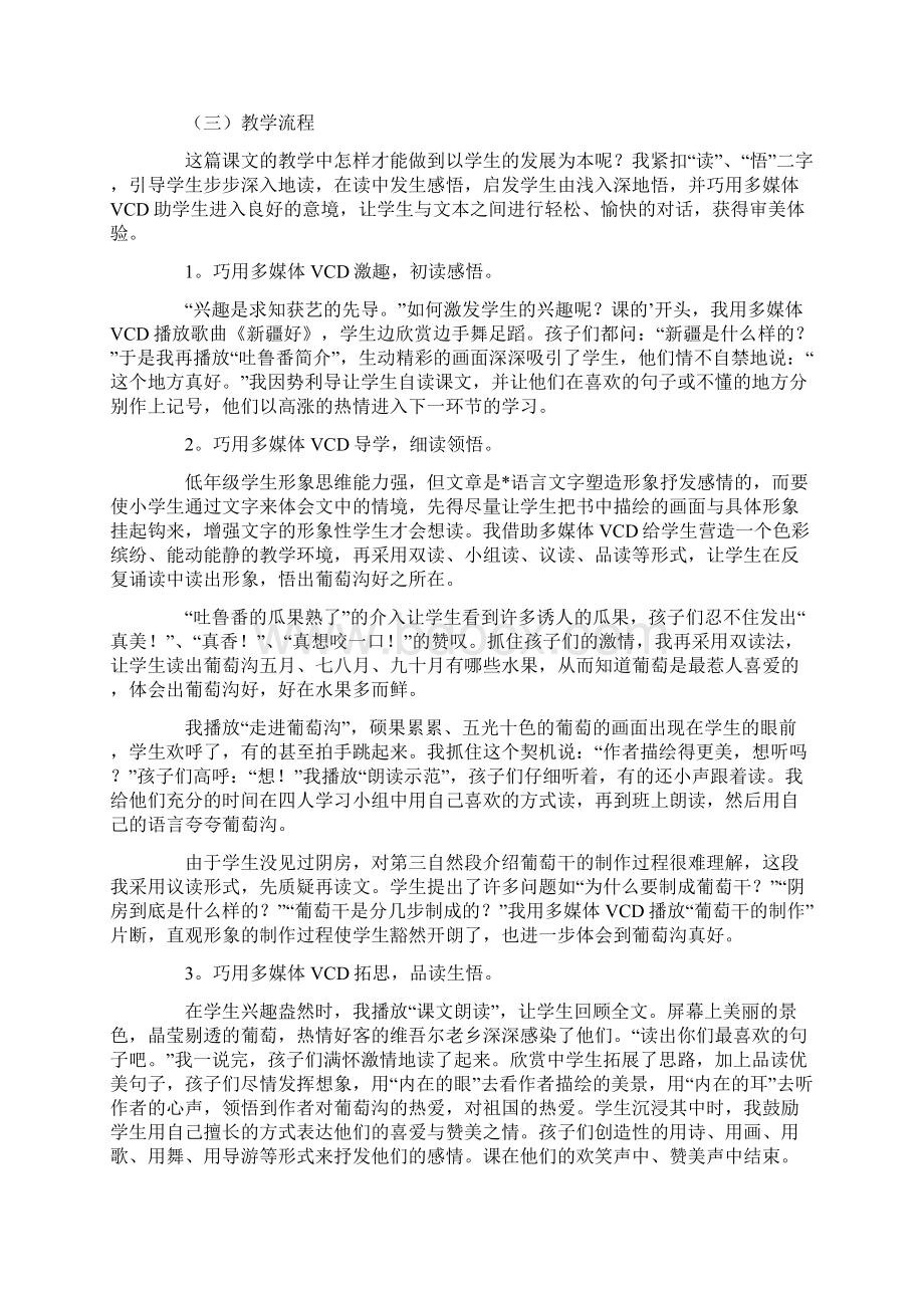 葡萄沟说课稿精选3篇文档格式.docx_第3页