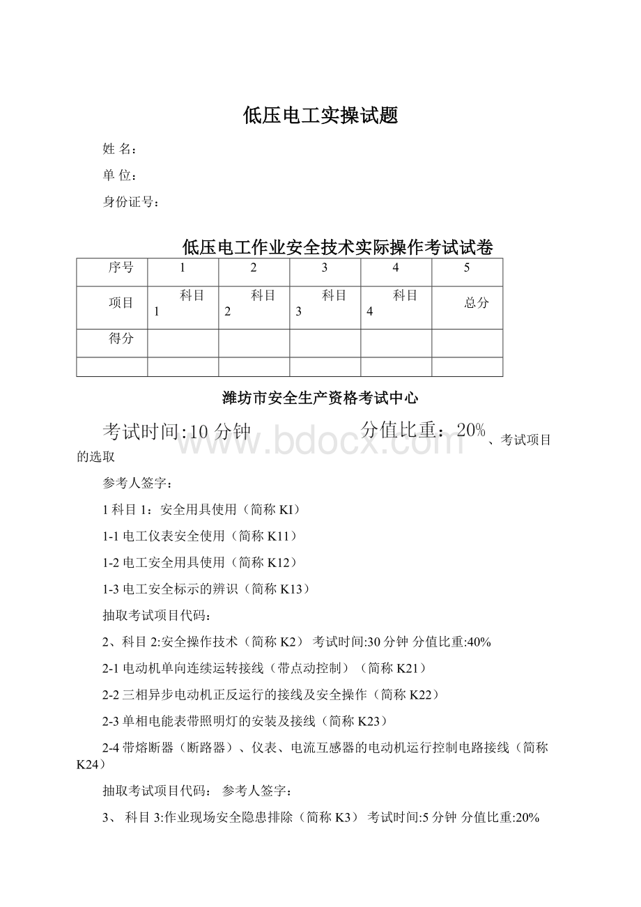 低压电工实操试题.docx_第1页