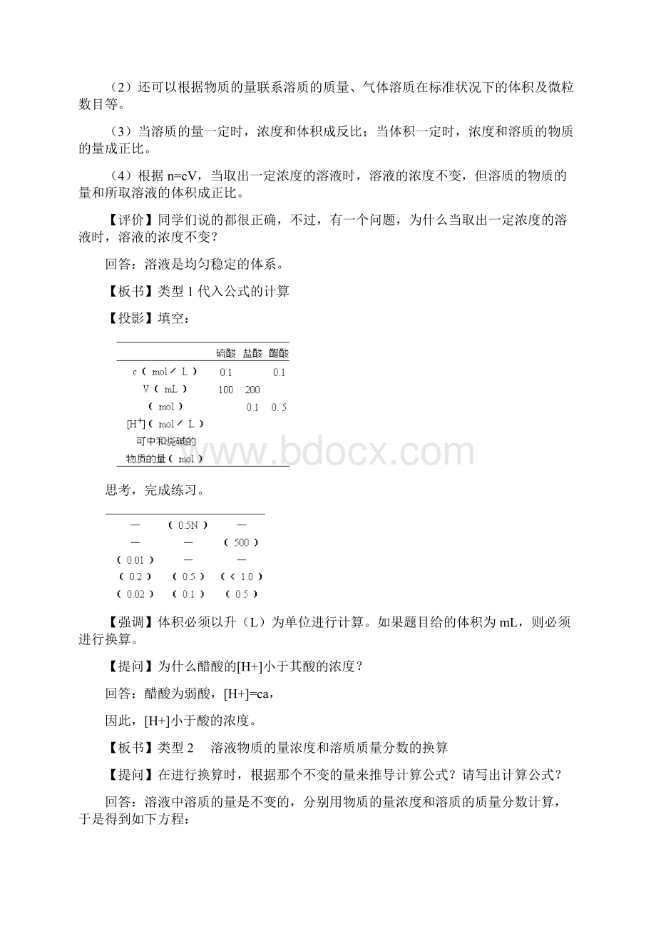 高考化学二轮复习 全套教学案详细解析 物质的量浓度及有关计算 新课标.docx_第2页