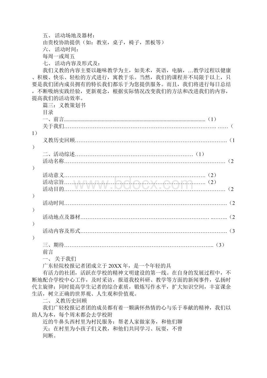 义教创办策划书格式.docx_第3页