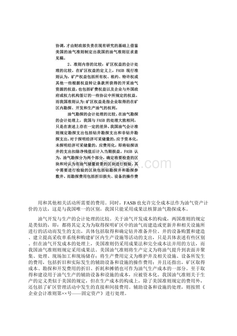 石油企业会计期末作业Word下载.docx_第3页