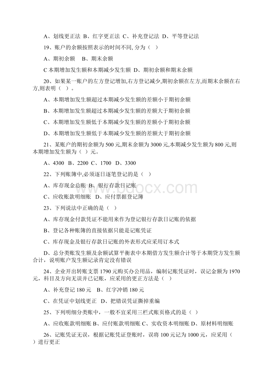 会计从业资格考试会计基础第五章练习题Word文档下载推荐.docx_第3页