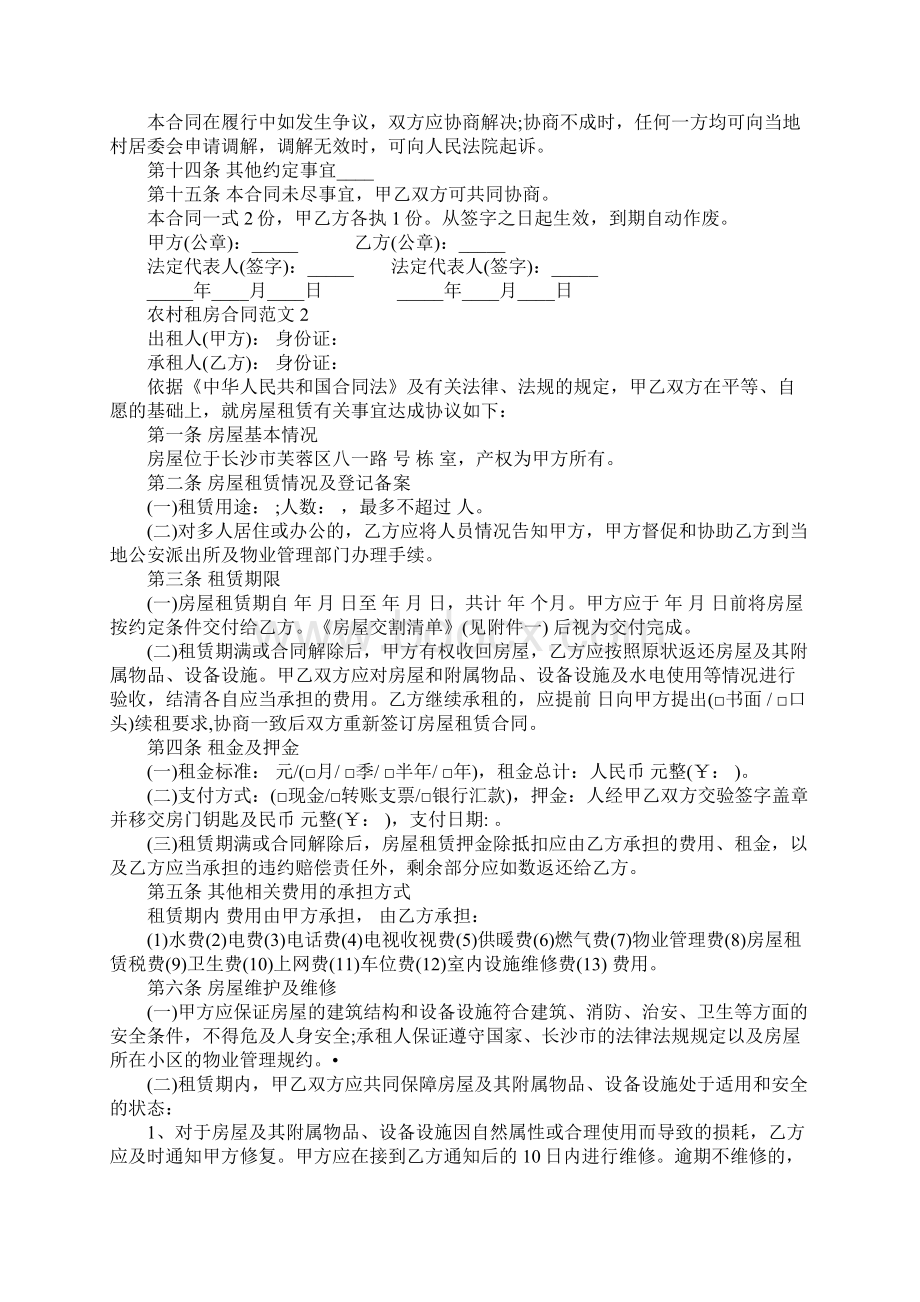 农村租房合同样本合同示范文本Word文档格式.docx_第3页