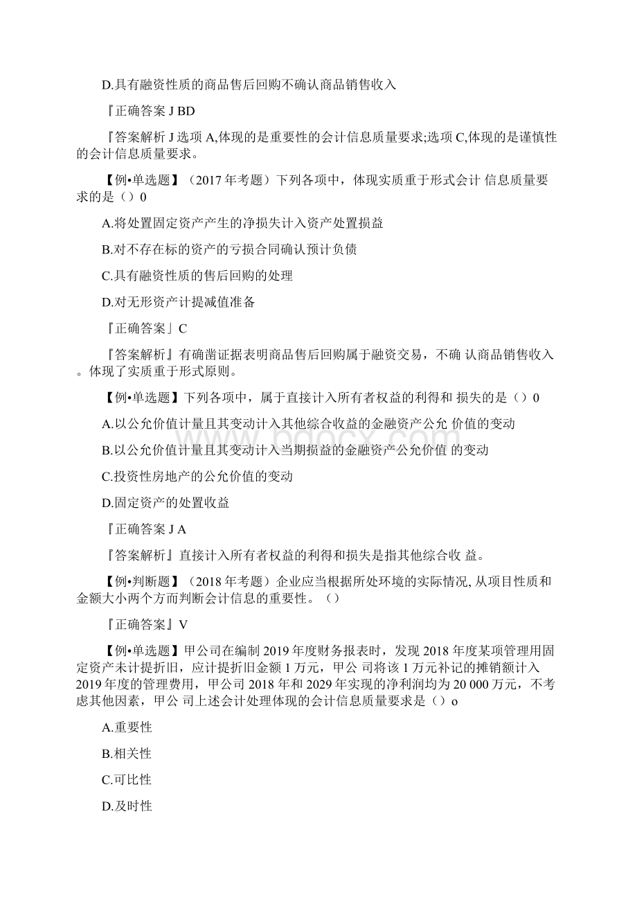 中级会计职称《会计实务》高频考题十四含答案.docx_第2页