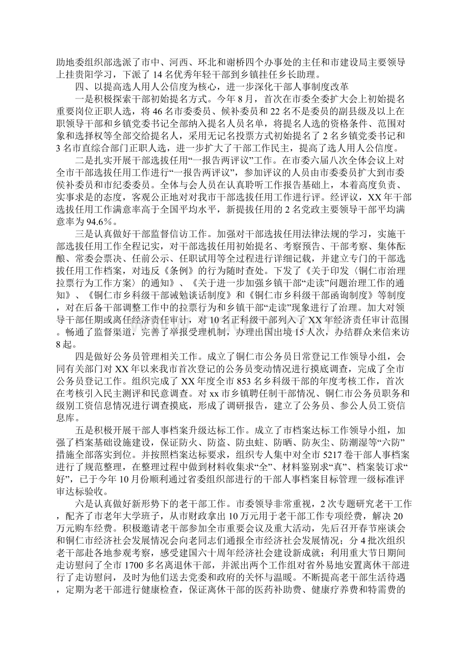 XX年市委组织部工作总结及XX年工作打算Word下载.docx_第3页