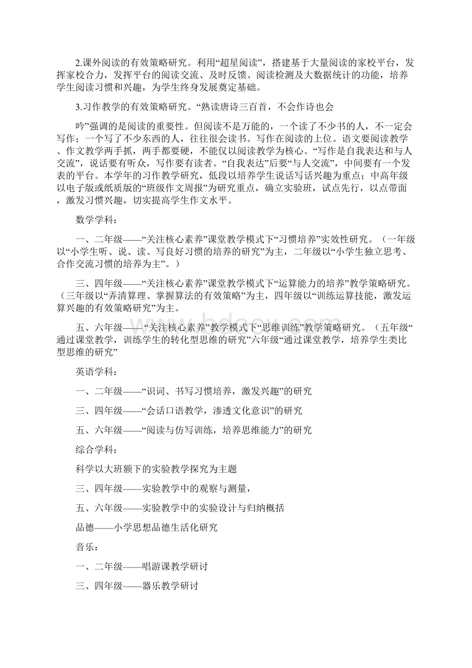 度第一学期电教工作计划与学年度上学期小学教科研工作计划合集.docx_第2页