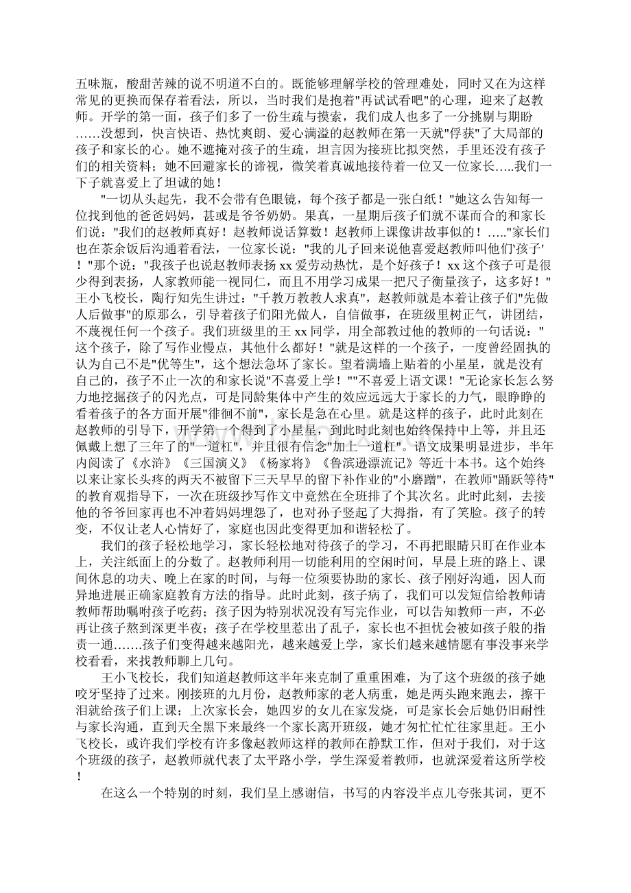 致校长的感谢信6篇.docx_第3页