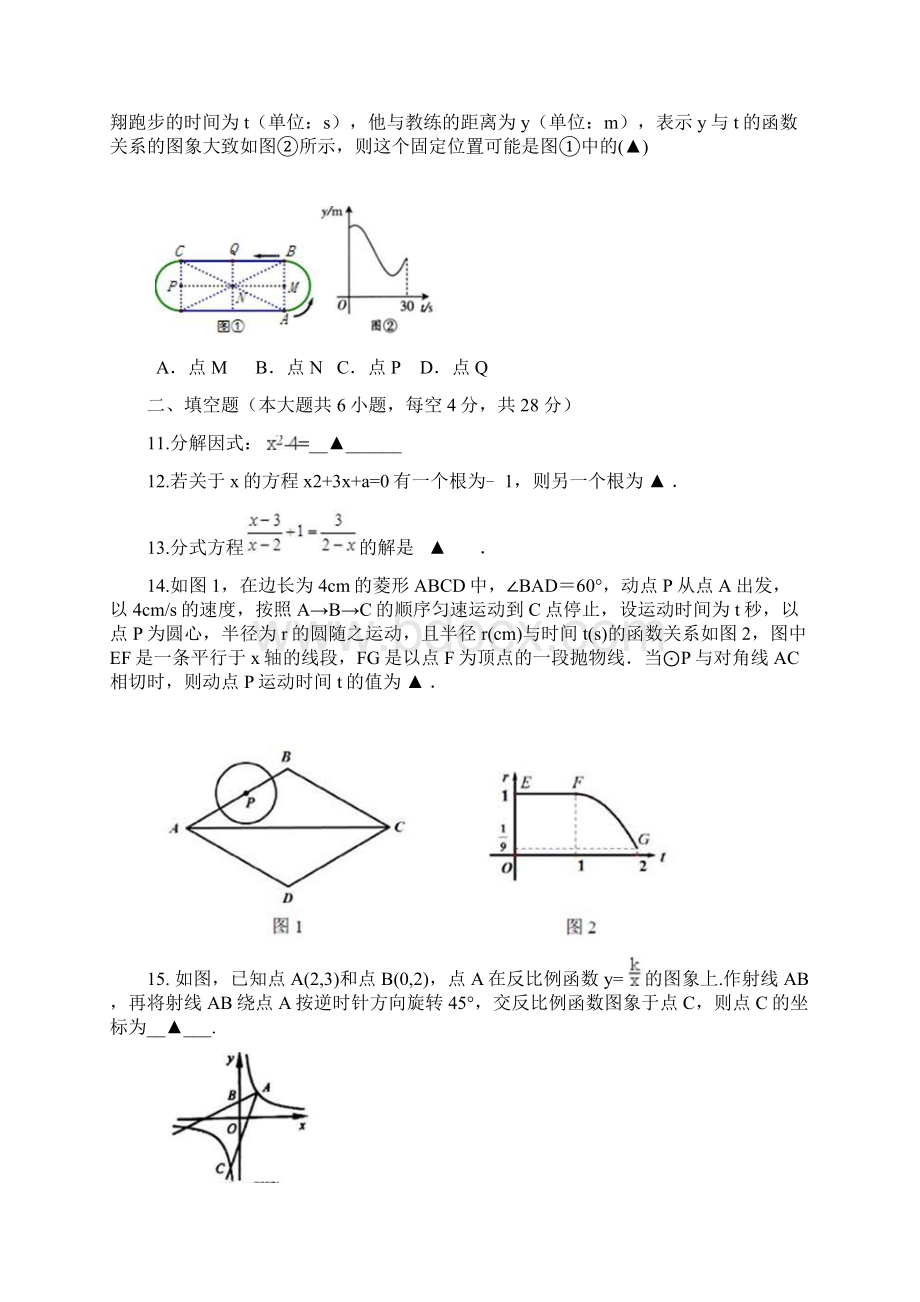 广东省珠海市小林中学学年第二学期九年级数学中考模拟月考卷Word文件下载.docx_第3页