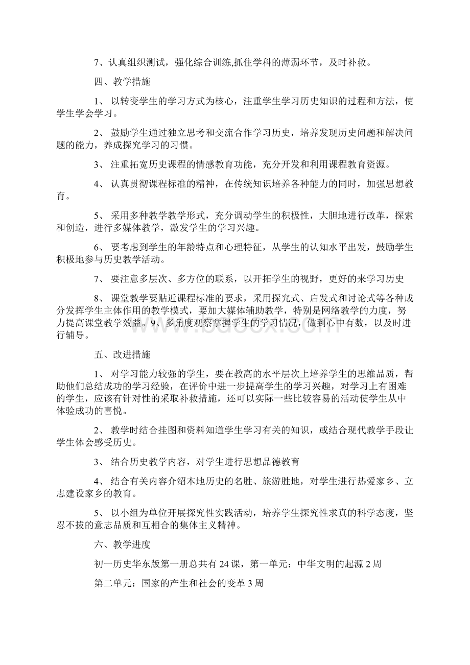 七年级新学期的历史老师工作计划Word下载.docx_第2页