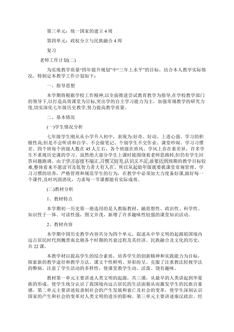 七年级新学期的历史老师工作计划Word下载.docx_第3页