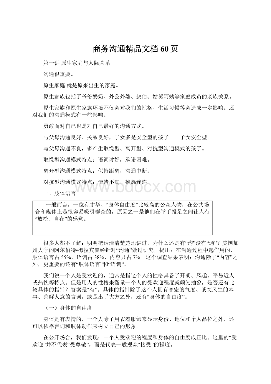 商务沟通精品文档60页Word下载.docx